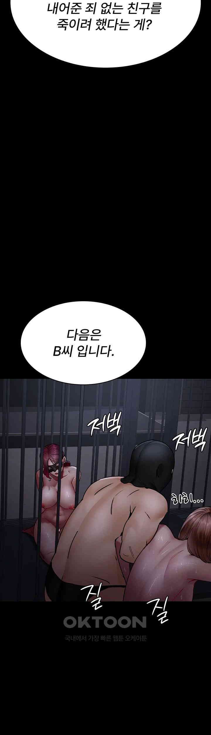 Night Hospital Raw Chapter 68 - Page 48