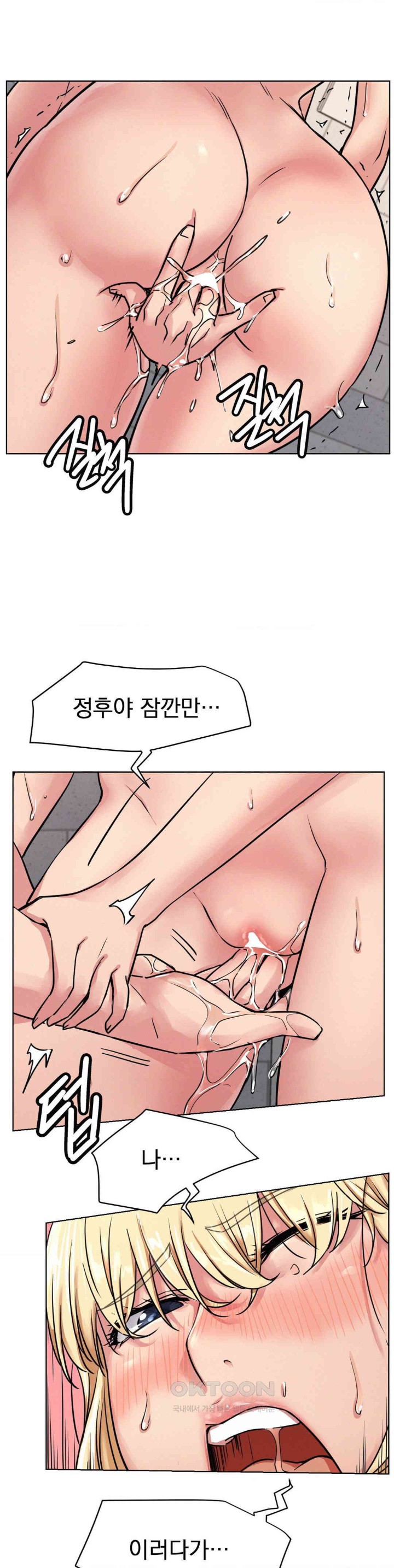 Staying with Ajumma Raw Chapter 83 - Page 17