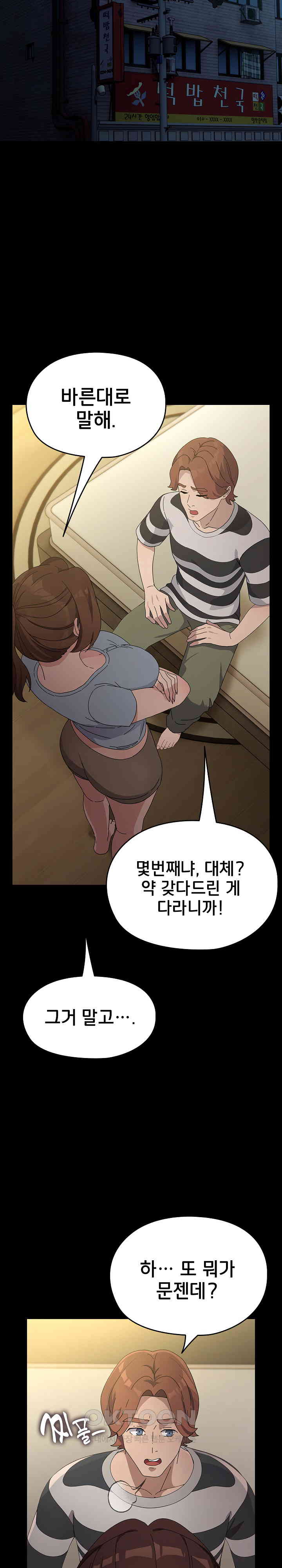 Ugh! My Husband Raw Chapter 78 - Page 7