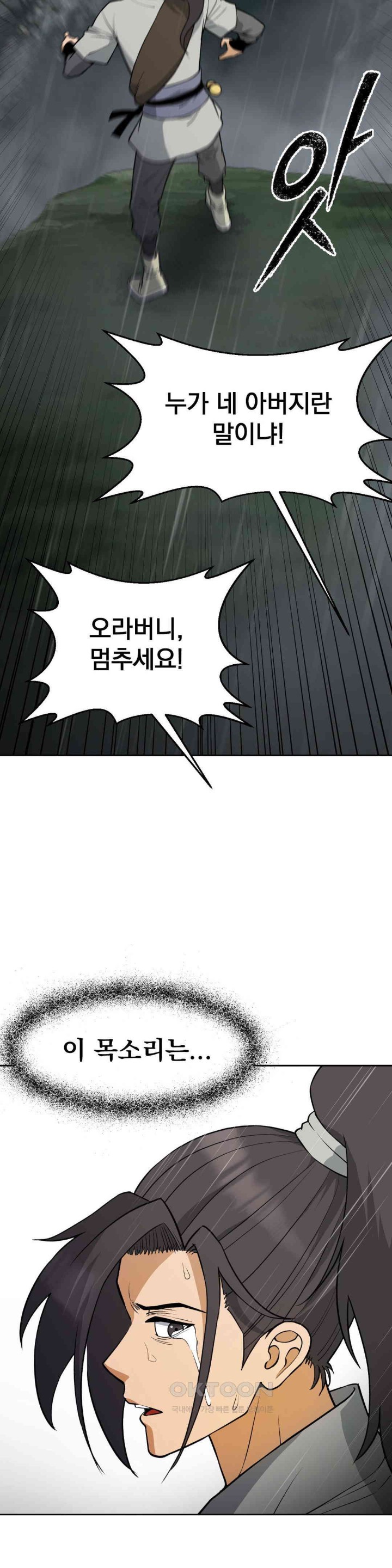 Reborn As A Master Raw Chapter 24 - Page 32