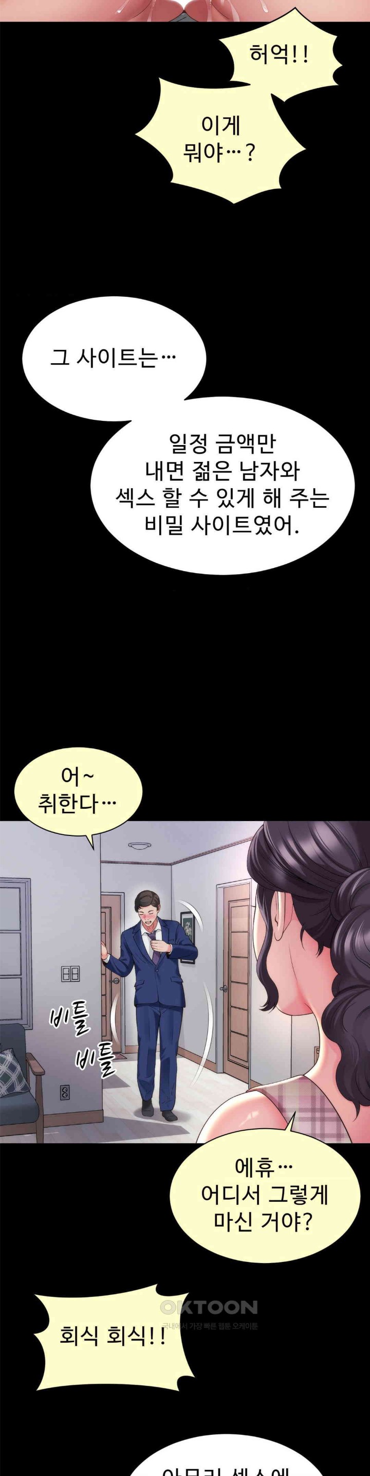 Friend’s Mom Is Mine Raw Chapter 29 - Page 19