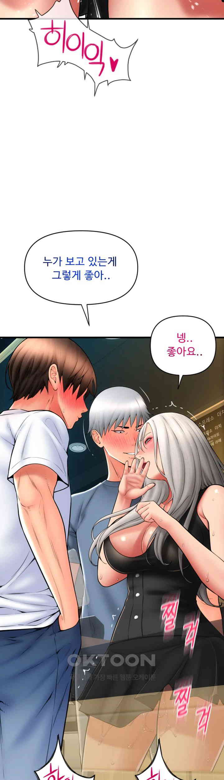 Pay with Sperm Pay Raw Chapter 76 - Page 37