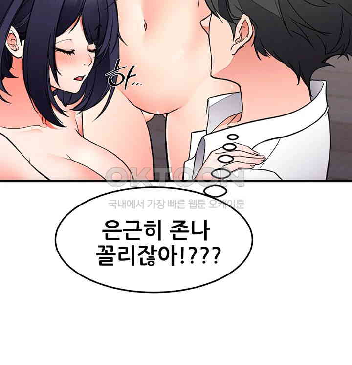 The Student Council President’s Hidden Task Is the (Sexual) Development of Female Students Raw Chapter 27 - Page 13