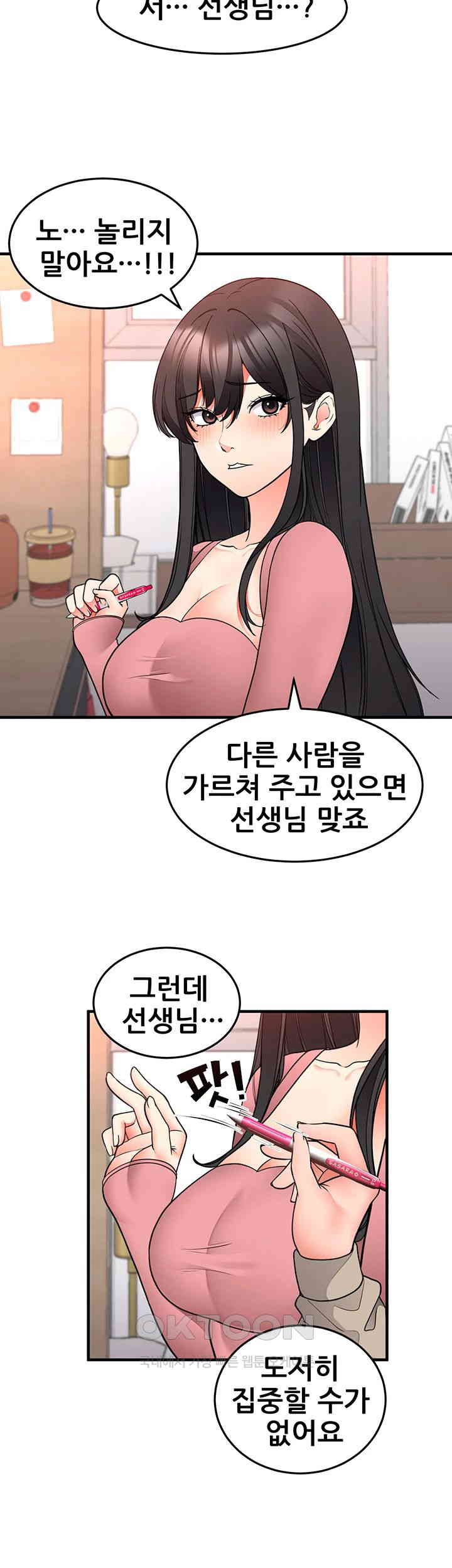 The Student Council President’s Hidden Task Is the (Sexual) Development of Female Students Raw Chapter 28 - Page 32