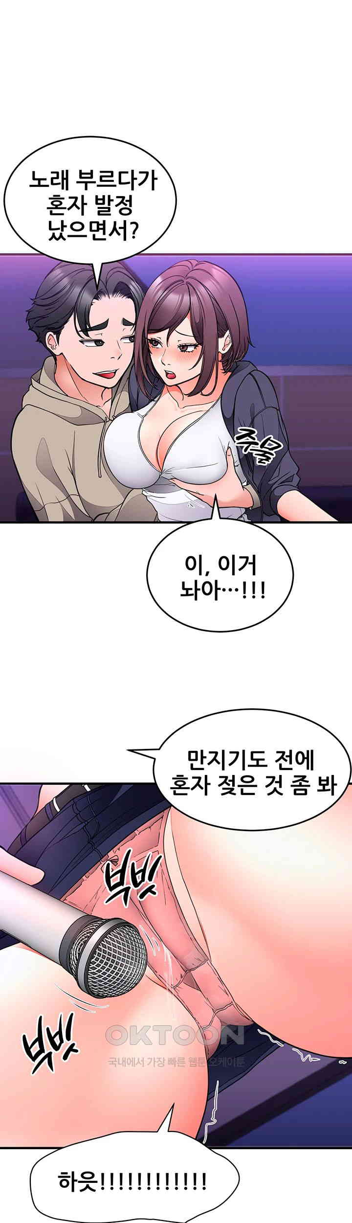 The Student Council President’s Hidden Task Is the (Sexual) Development of Female Students Raw Chapter 29 - Page 40