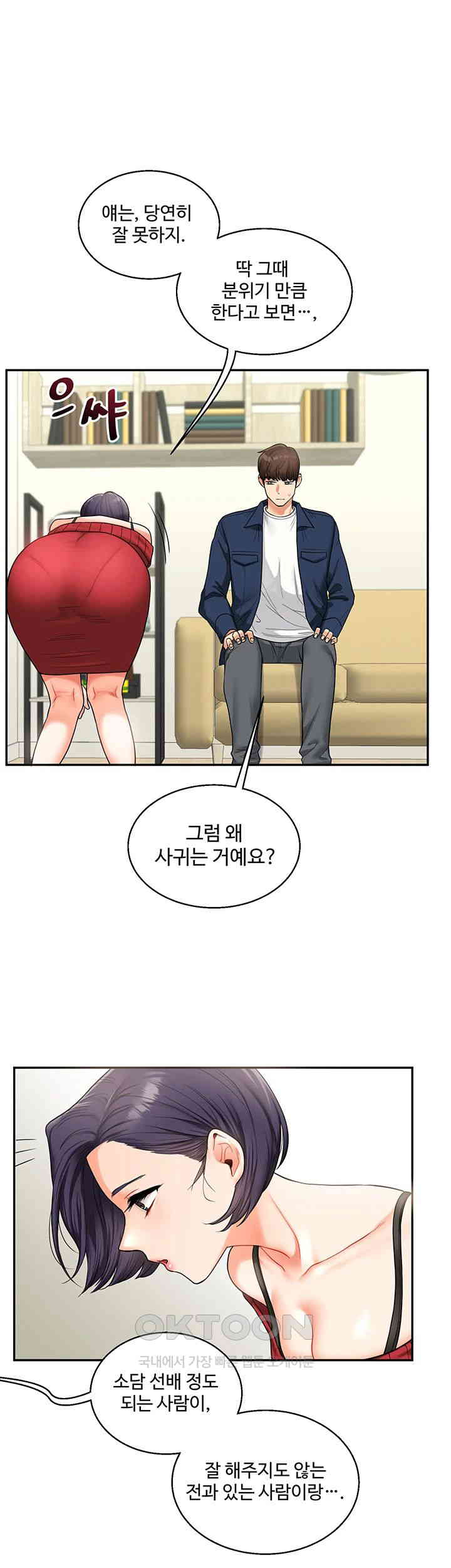 Relationship Reversal Button Raw Chapter 25 - Page 30