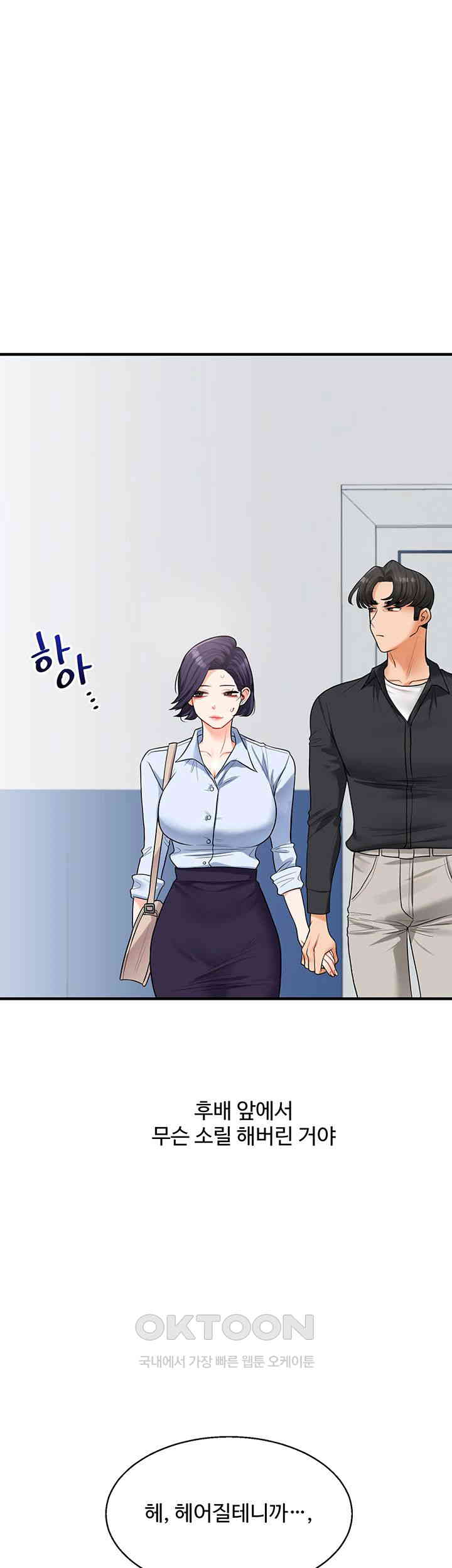 Relationship Reversal Button Raw Chapter 28 - Page 1