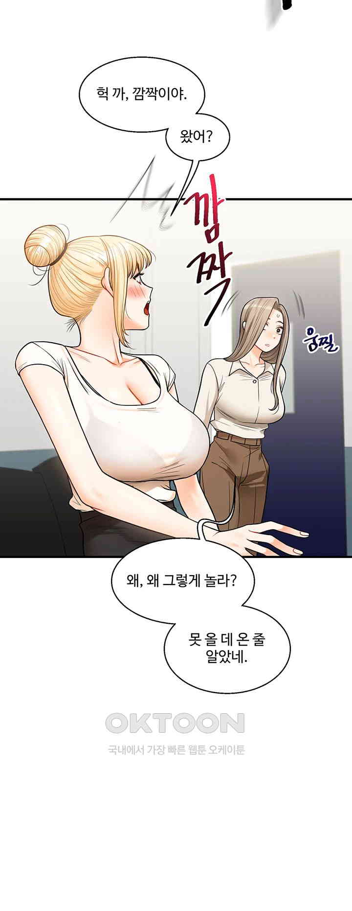 Relationship Reversal Button Raw Chapter 28 - Page 16