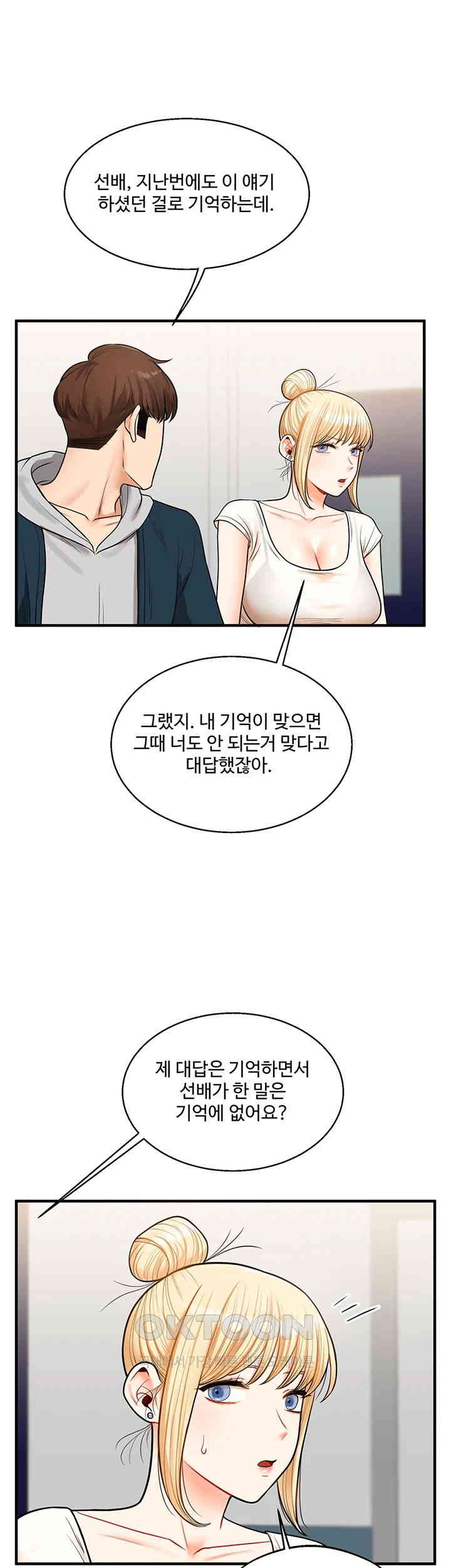 Relationship Reversal Button Raw Chapter 28 - Page 39