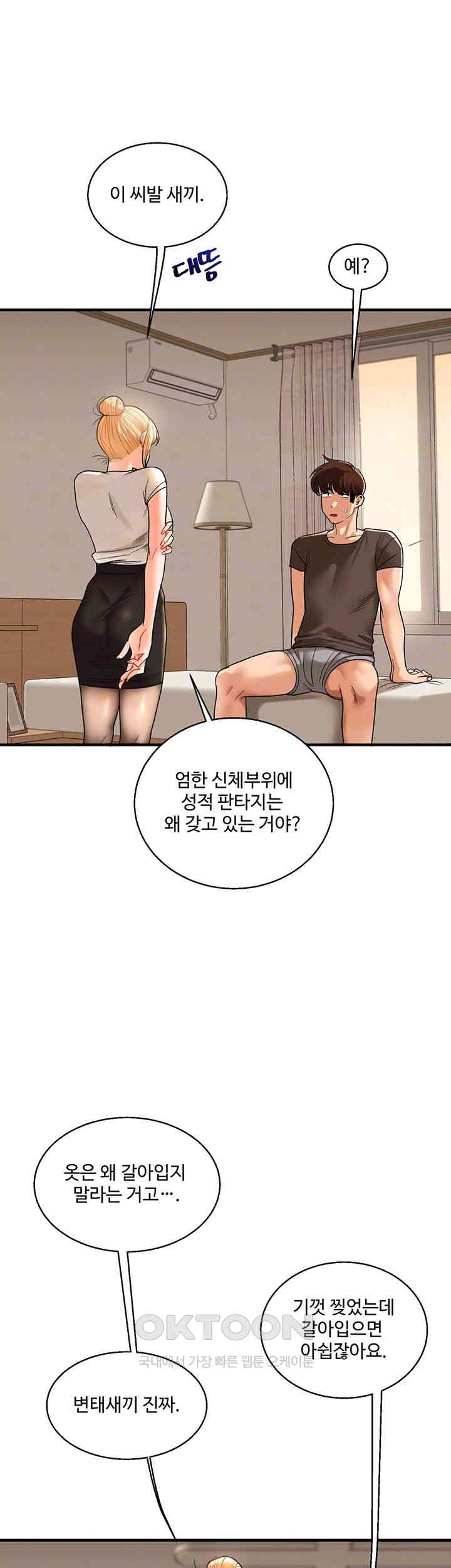 Relationship Reversal Button Raw Chapter 29 - Page 12