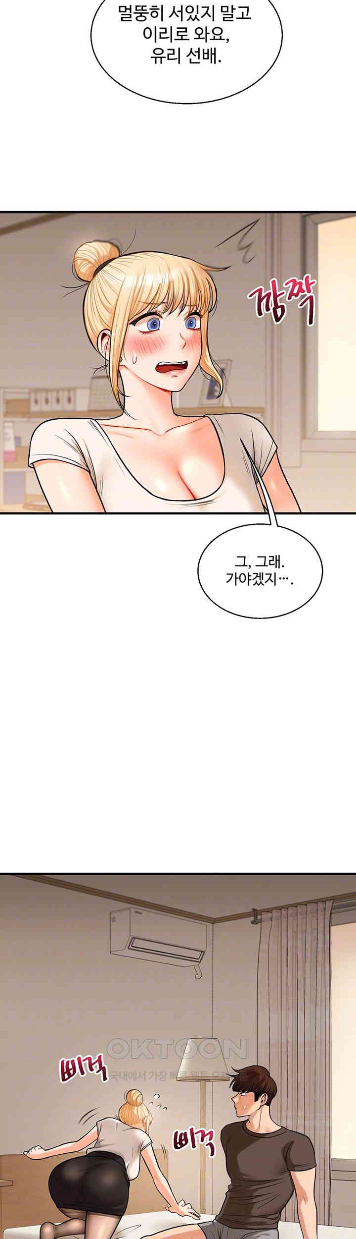 Relationship Reversal Button Raw Chapter 29 - Page 14