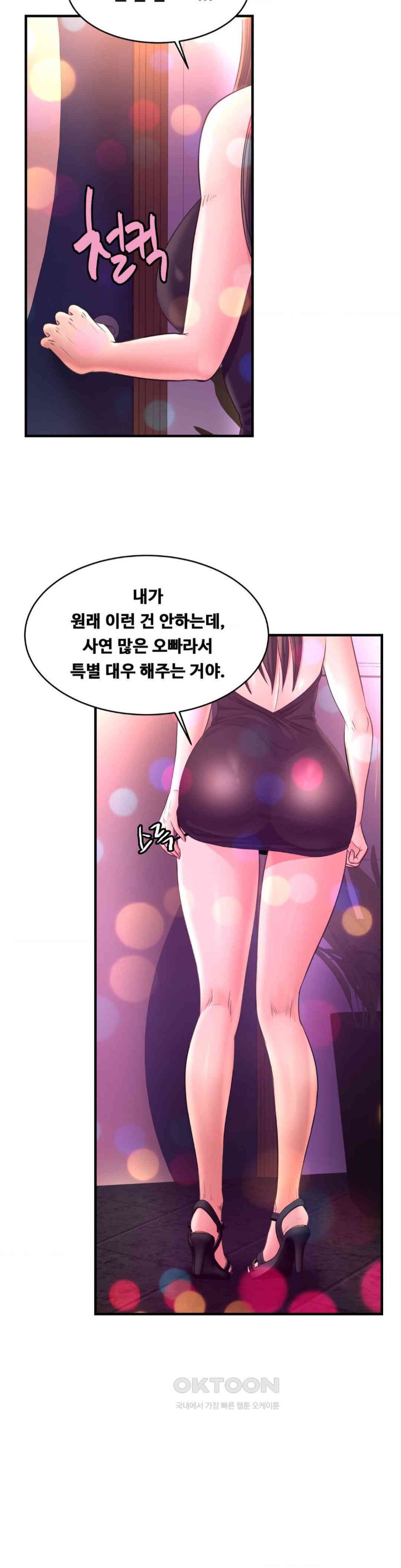 Secret Affection Raw Chapter 28 - Page 23