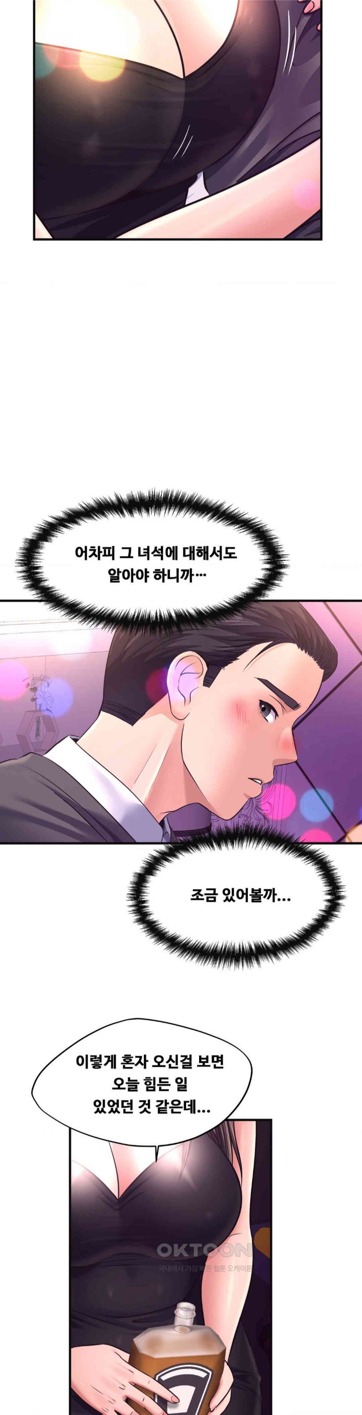 Secret Affection Raw Chapter 28 - Page 6