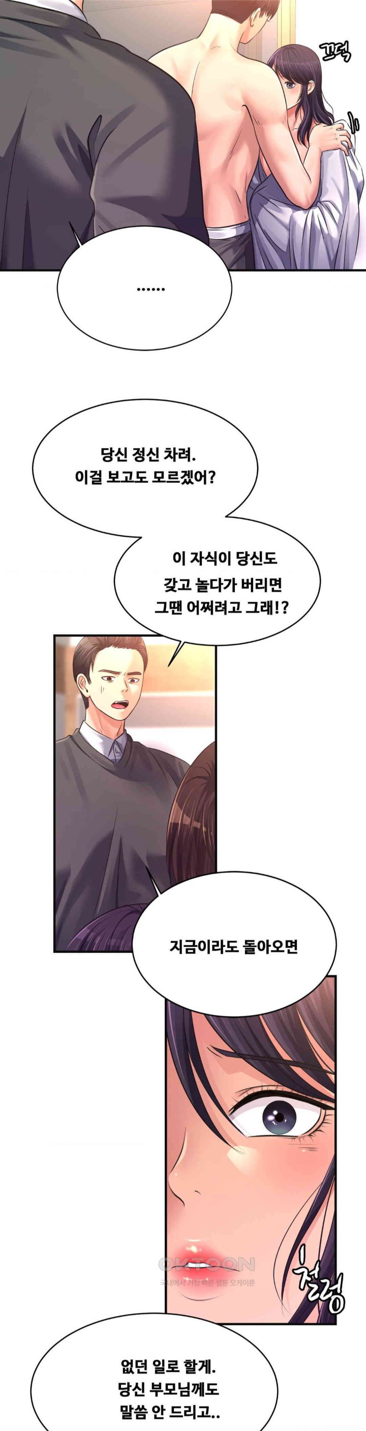 Secret Affection Raw Chapter 30 - Page 25