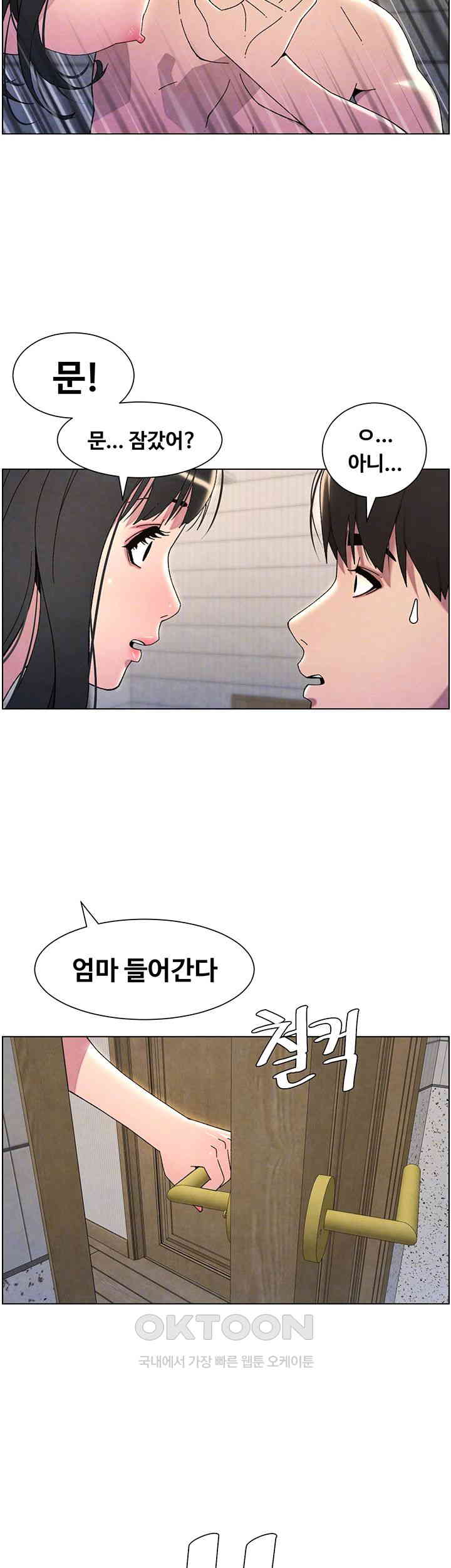 A Secret Lesson With My Younger Sister Raw Chapter 24 - Page 14