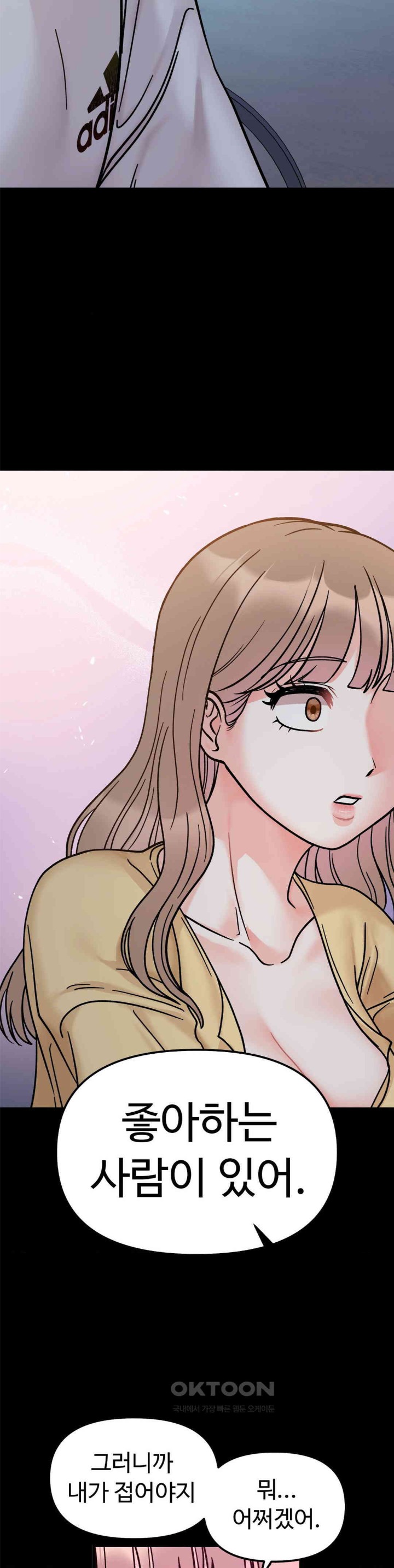 Secret Siblings Raw Chapter 49 - Page 12