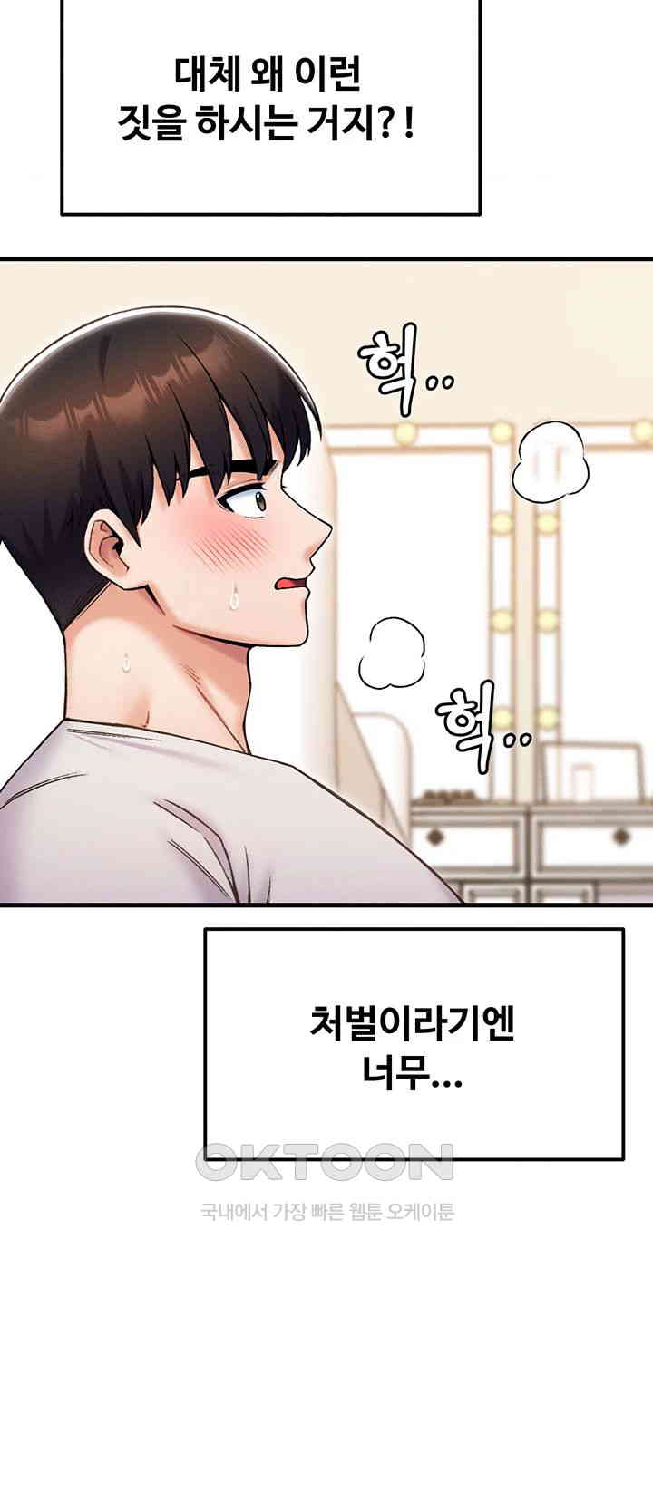 Kangcheol’s Bosses Raw Chapter 23 - Page 37