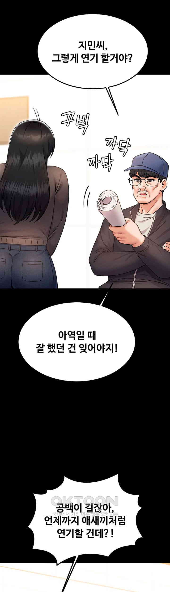 Kangcheol’s Bosses Raw Chapter 24 - Page 7