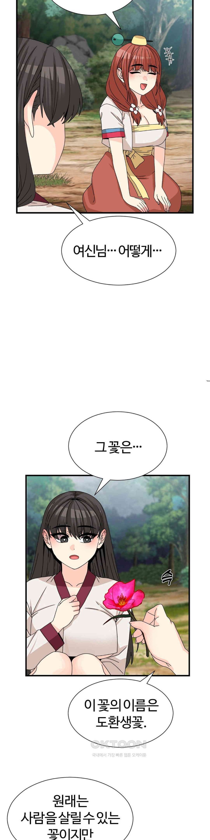 Flowers of War Raw Chapter 21 - Page 28