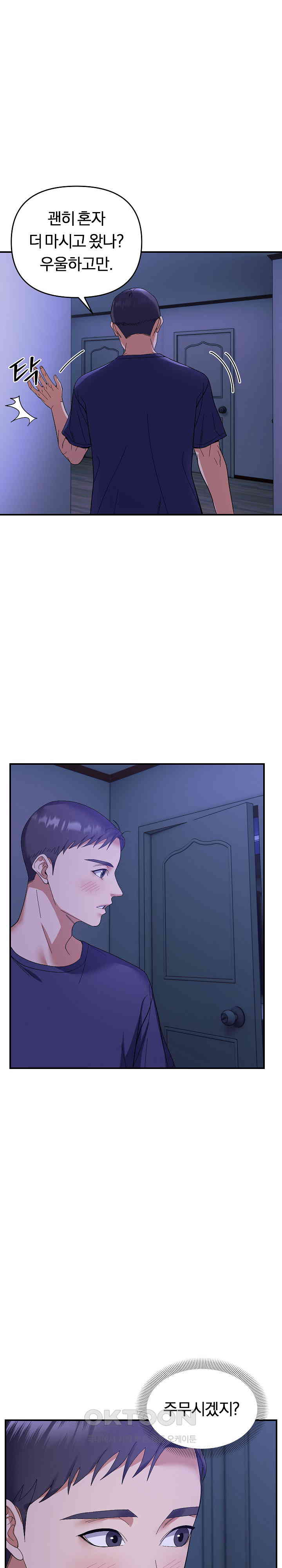 Come to My House Raw Chapter 24 - Page 18