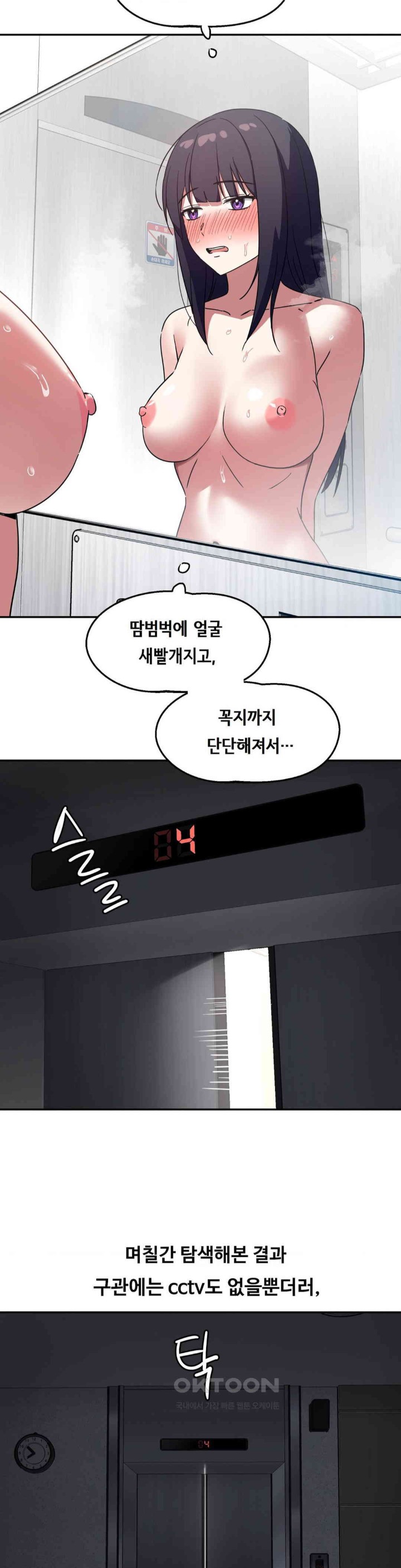 The Iron-Wall Beauty of My Department is a Masochist?! Raw Chapter 17 - Page 17